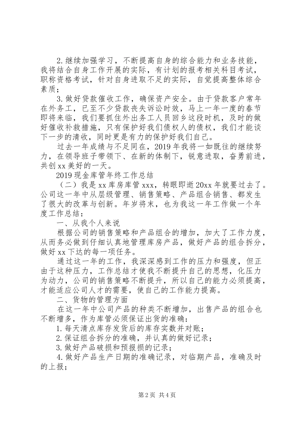 20XX年现金库管年终工作总结_第2页