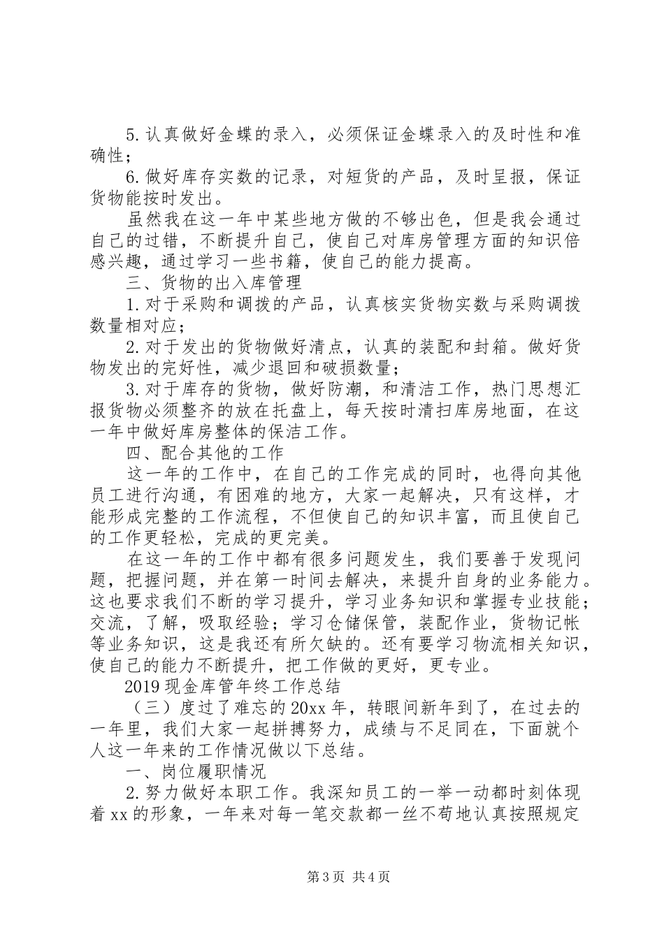 20XX年现金库管年终工作总结_第3页