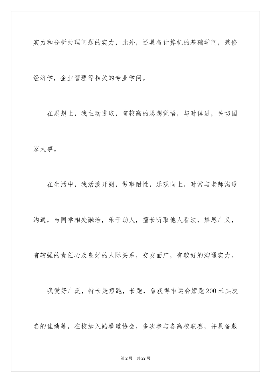 2024大学毕业生就业表自我鉴定_1_第2页