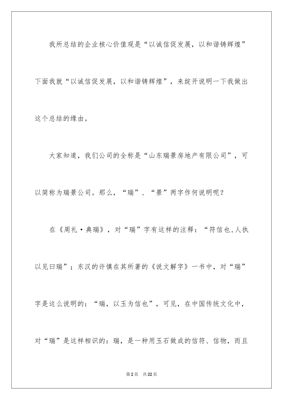 2024企业诚信演讲稿_42_第2页