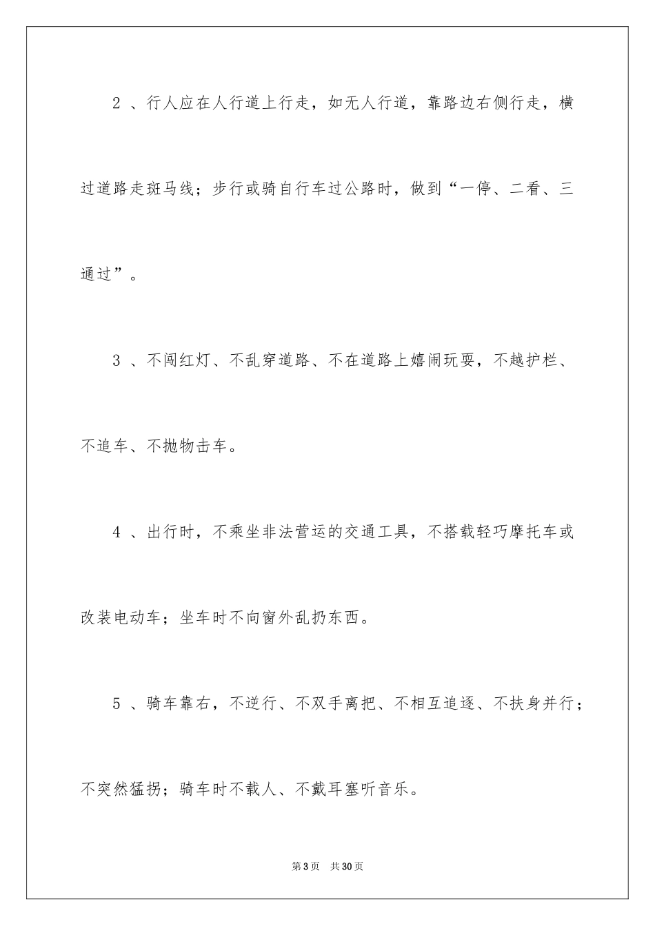 2024交通安全宣传倡议书_第3页