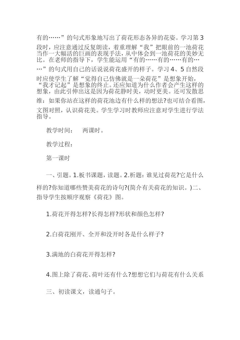 荷花教学设计_第2页