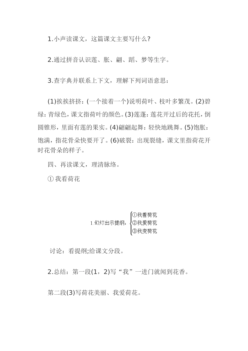 荷花教学设计_第3页