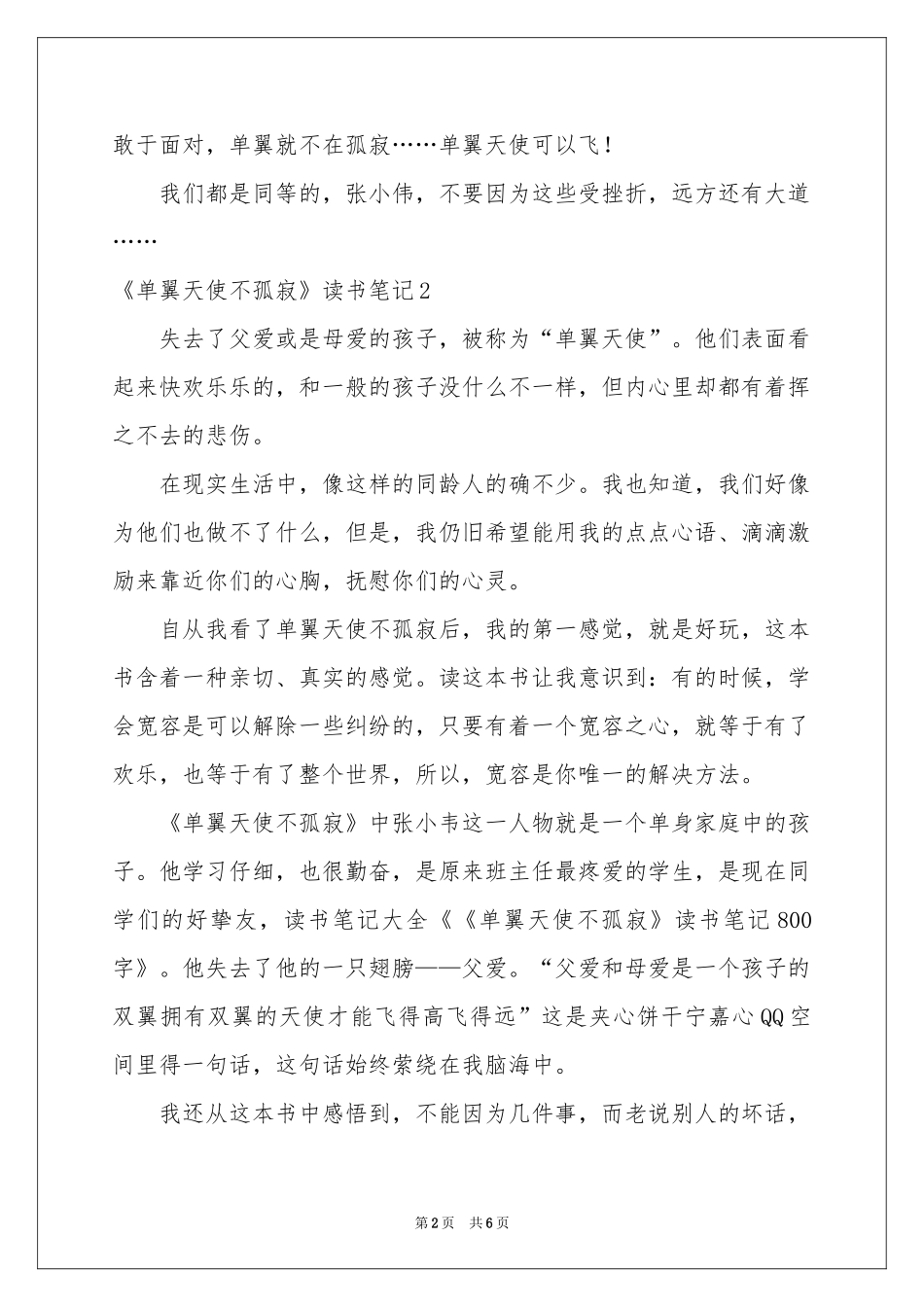 《单翼天使不孤单》读书笔记_第2页