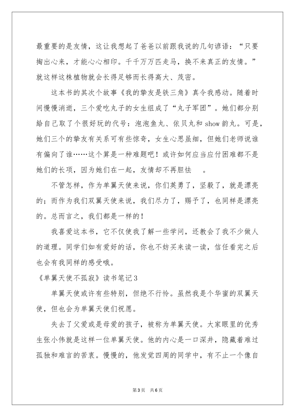 《单翼天使不孤单》读书笔记_第3页