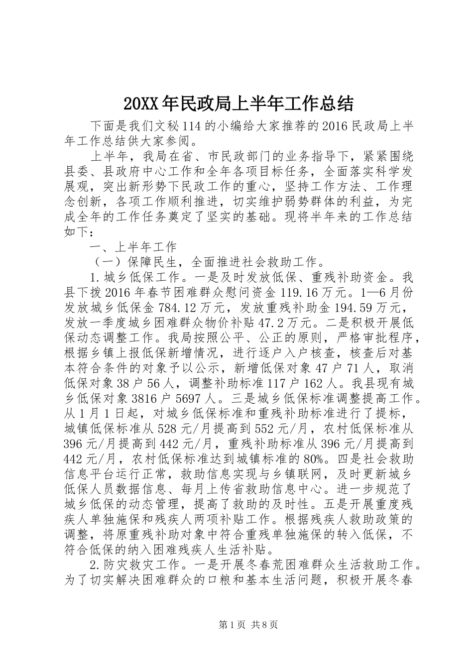 20XX年民政局上半年工作总结 _第1页