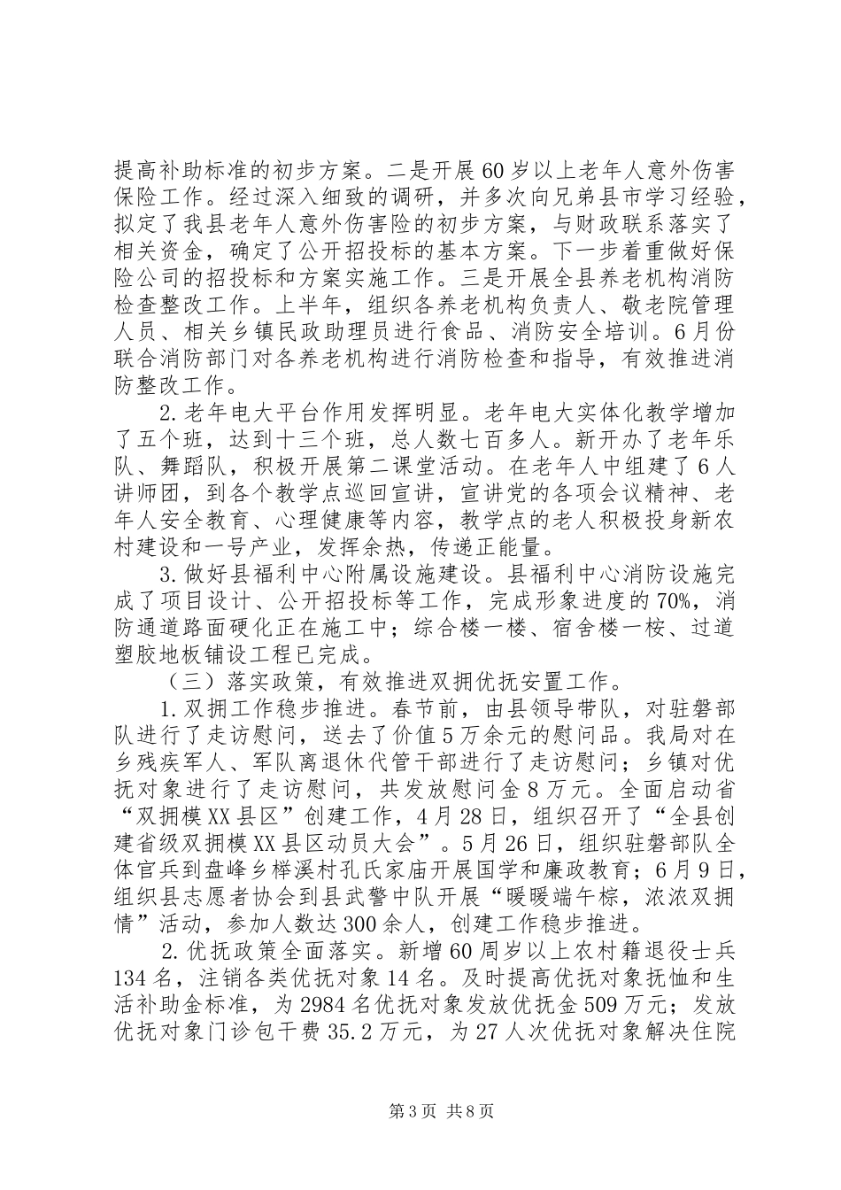 20XX年民政局上半年工作总结 _第3页