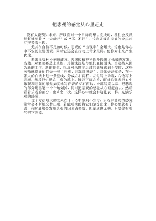 把悲观的感觉从心里赶走