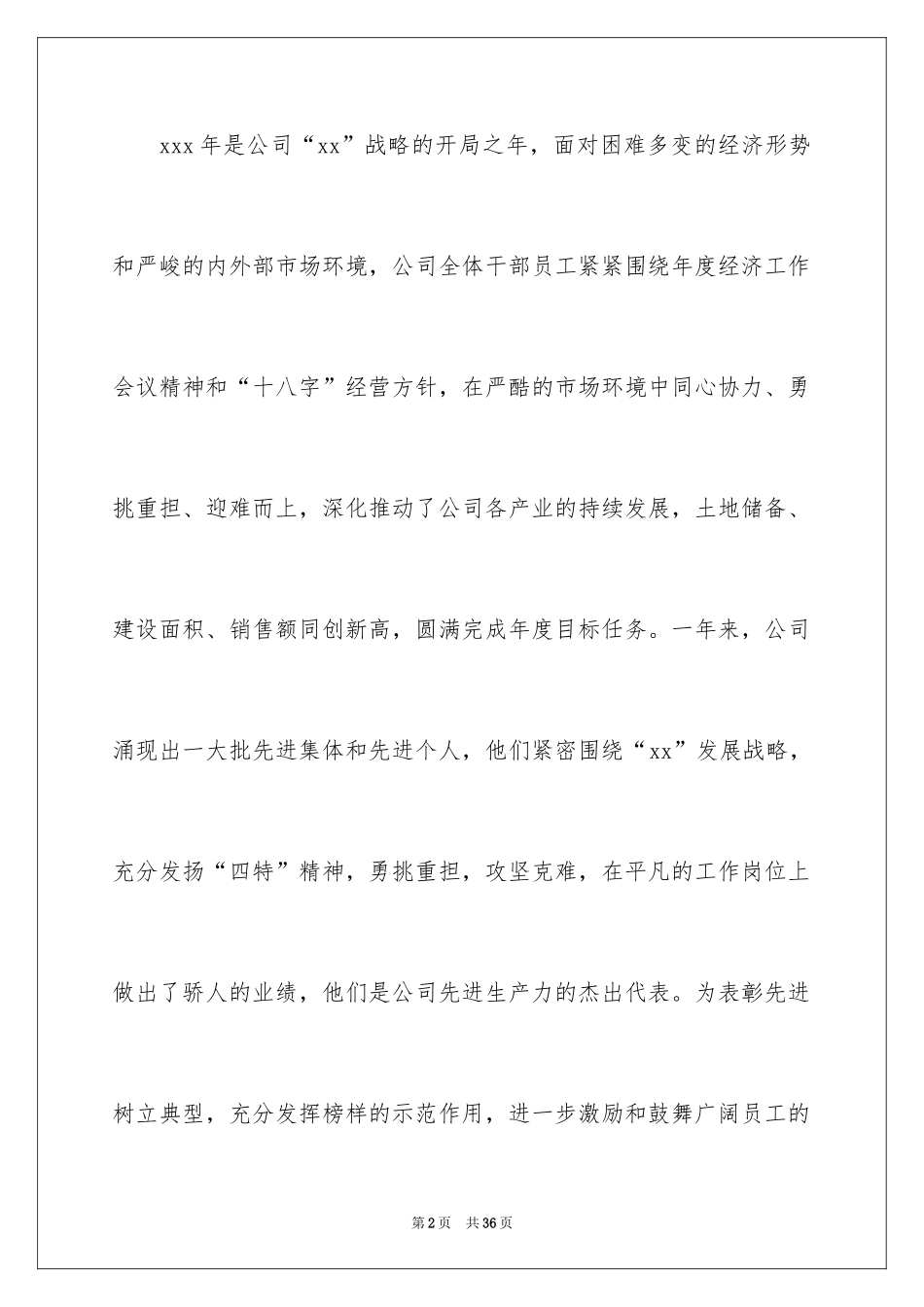 2024个人表扬信_3_第2页