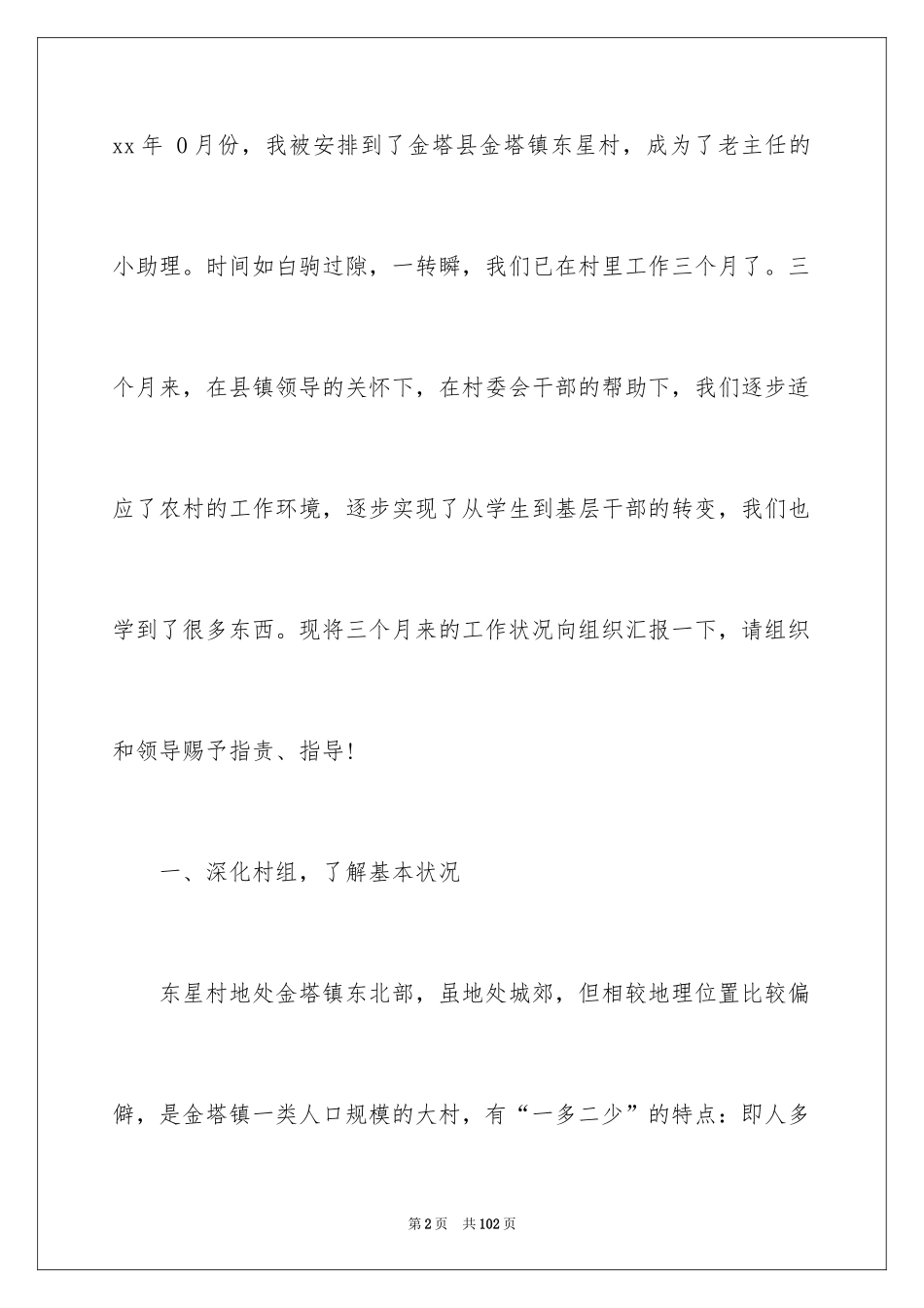 2024大学生村官述职报告_第2页