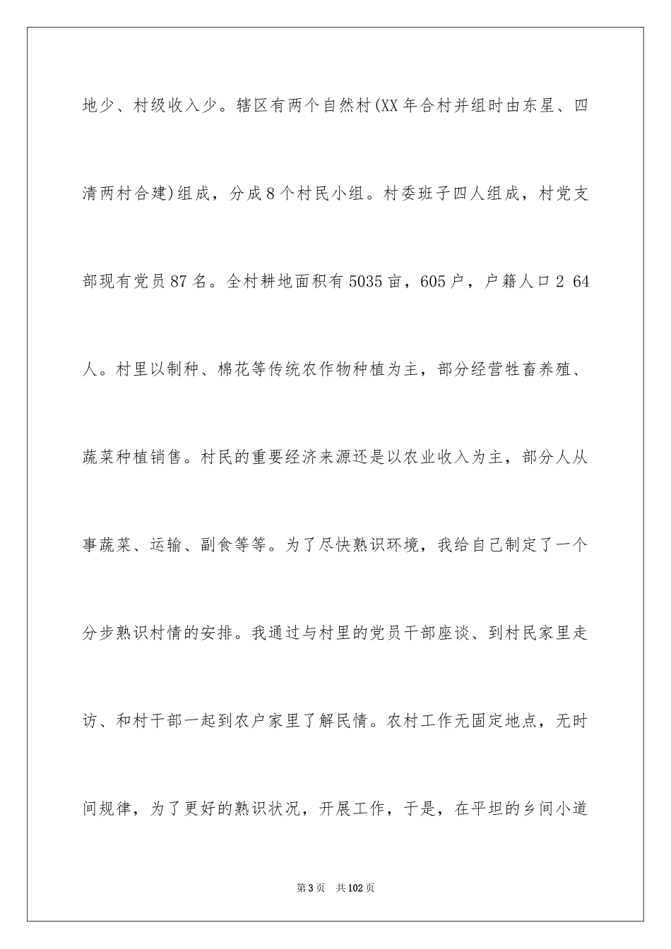 2024大学生村官述职报告_第3页