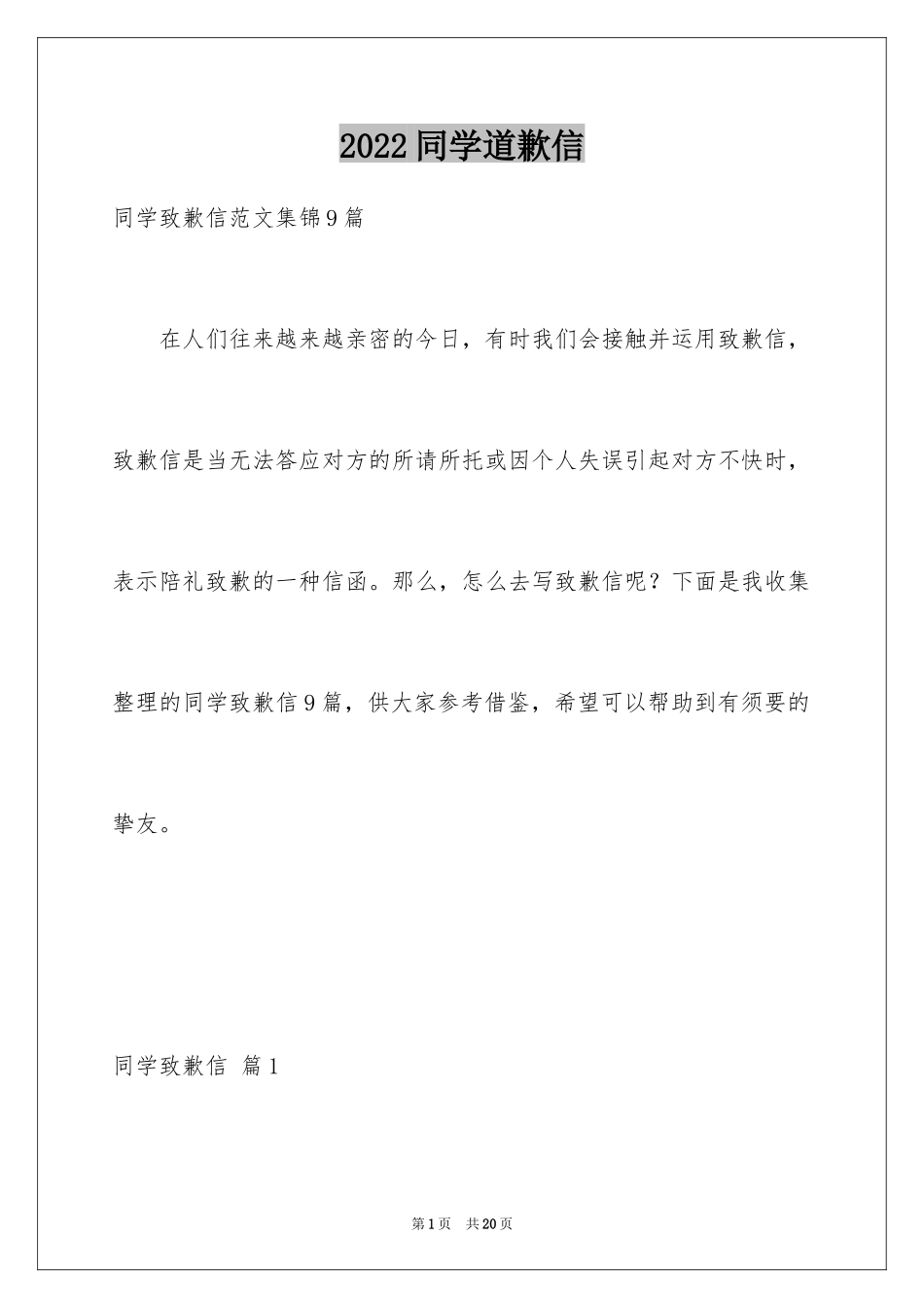 2024同学道歉信_92_第1页