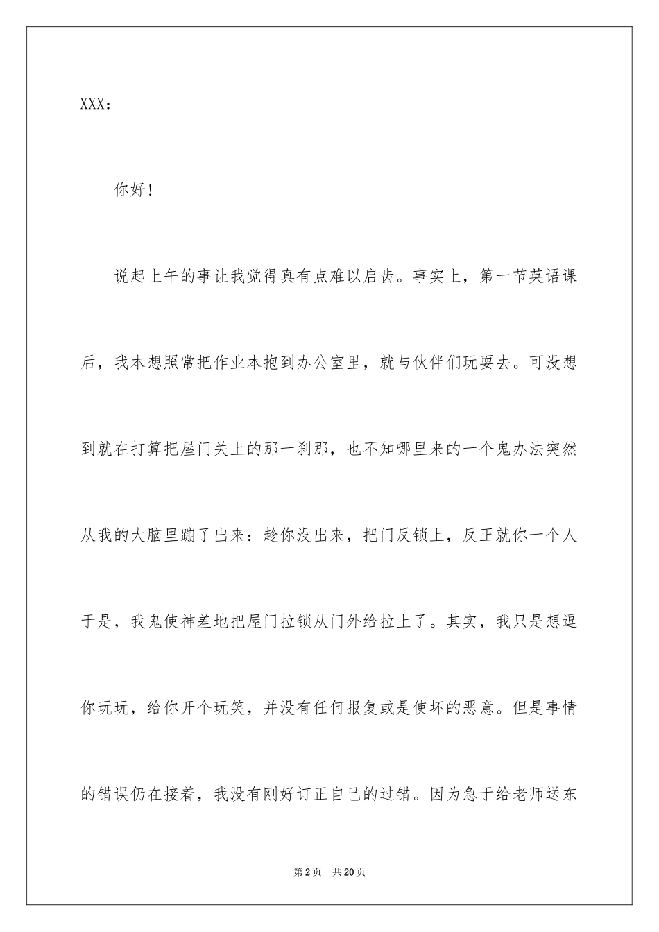 2024同学道歉信_92_第2页