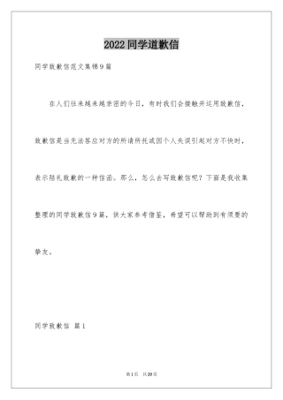 2024同学道歉信_92