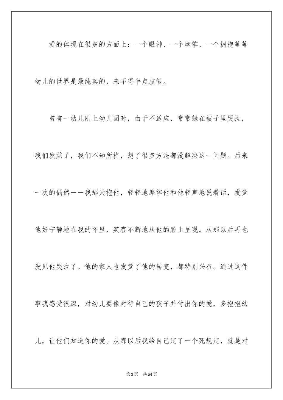 2024优秀幼儿教师演讲稿_23_第3页