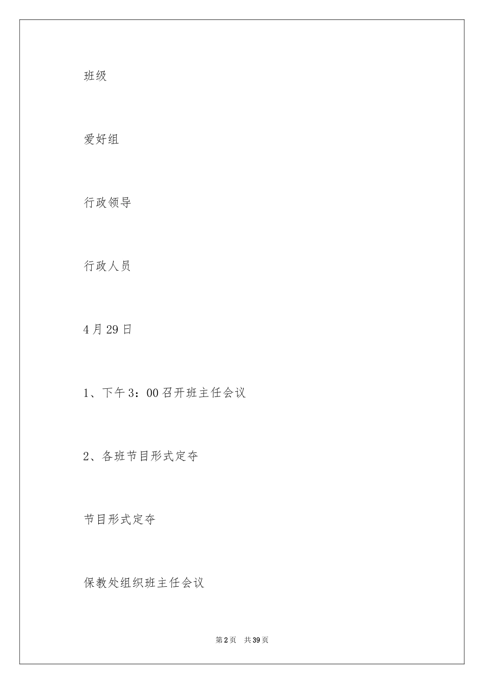 2024六一活动方案_62_第2页