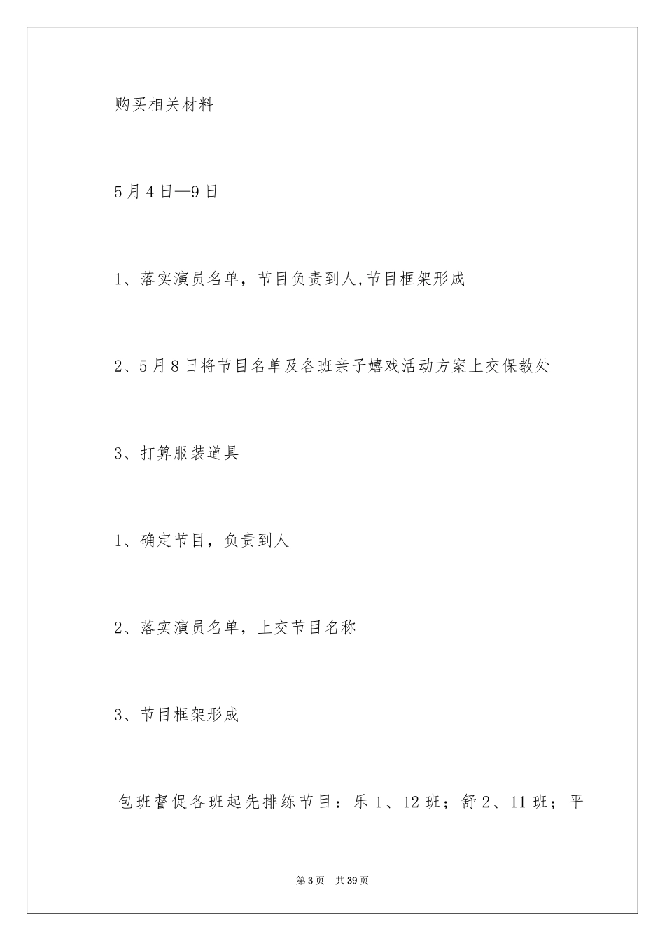 2024六一活动方案_62_第3页