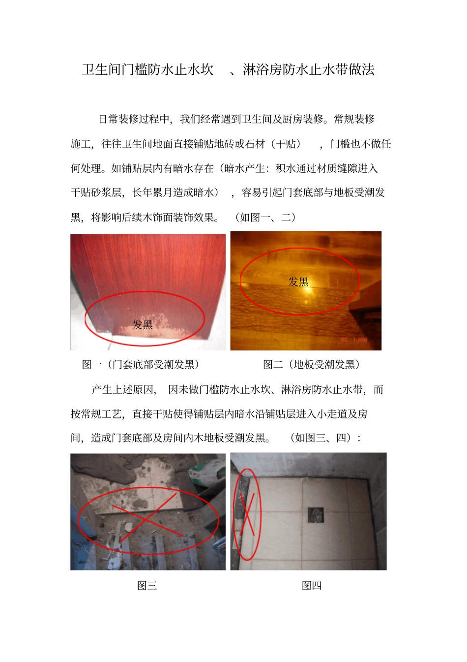 卫生间门槛防水止水坎与淋浴房防水止水带_第1页