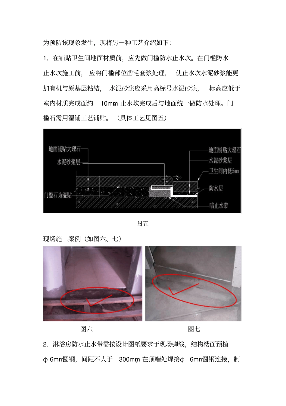 卫生间门槛防水止水坎与淋浴房防水止水带_第2页