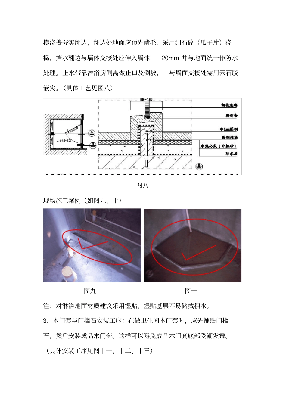 卫生间门槛防水止水坎与淋浴房防水止水带_第3页
