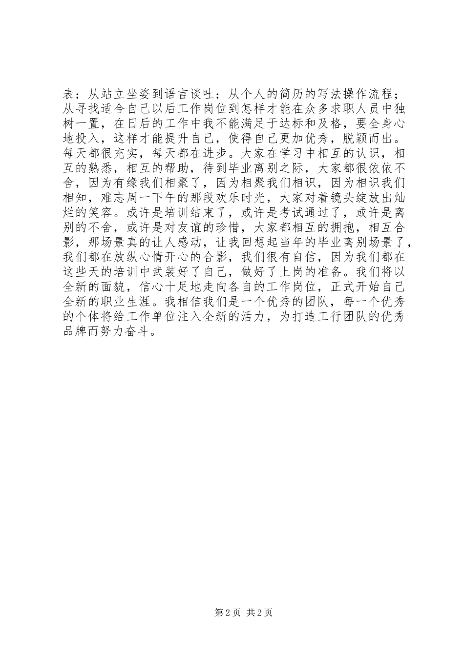 6月培训会学习总结 _第2页