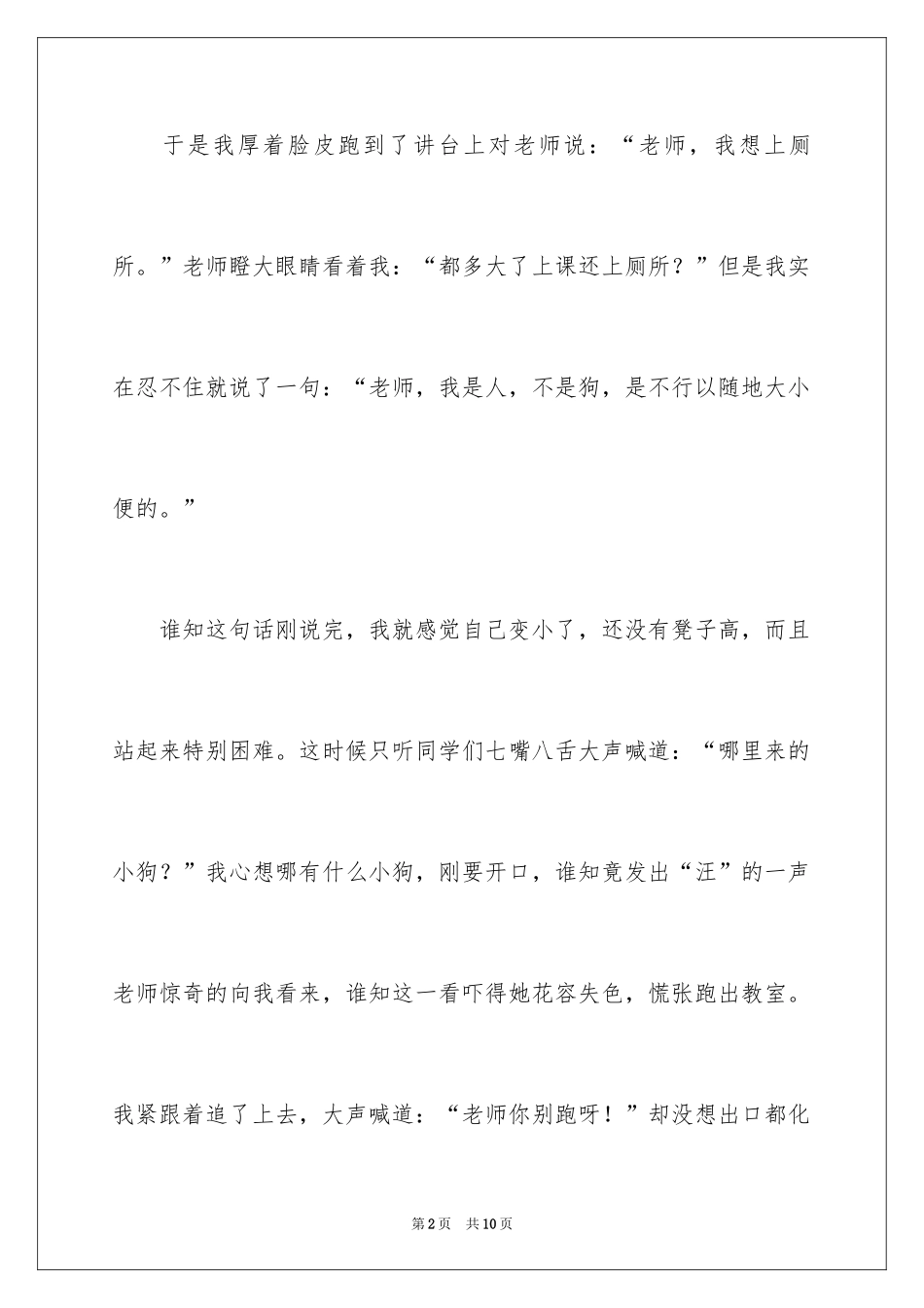 2024一只狗的遭遇作文_第2页