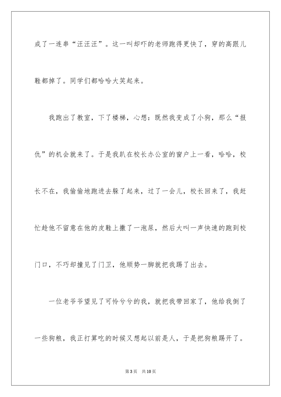 2024一只狗的遭遇作文_第3页