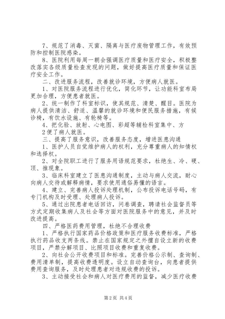 20XX年进一步改善医疗服务质量活动总结[1]_第2页