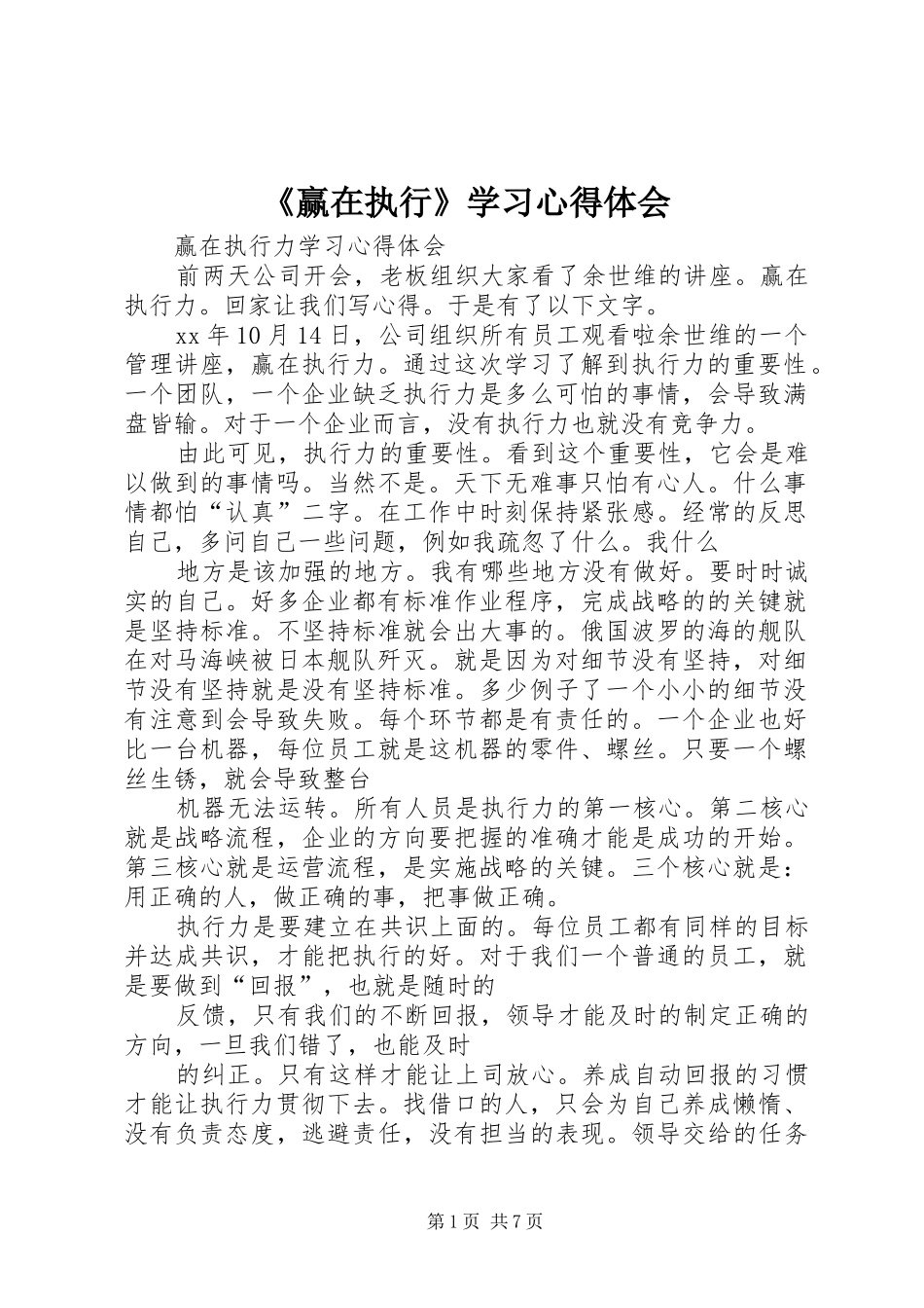 《赢在执行》学习体会心得_第1页