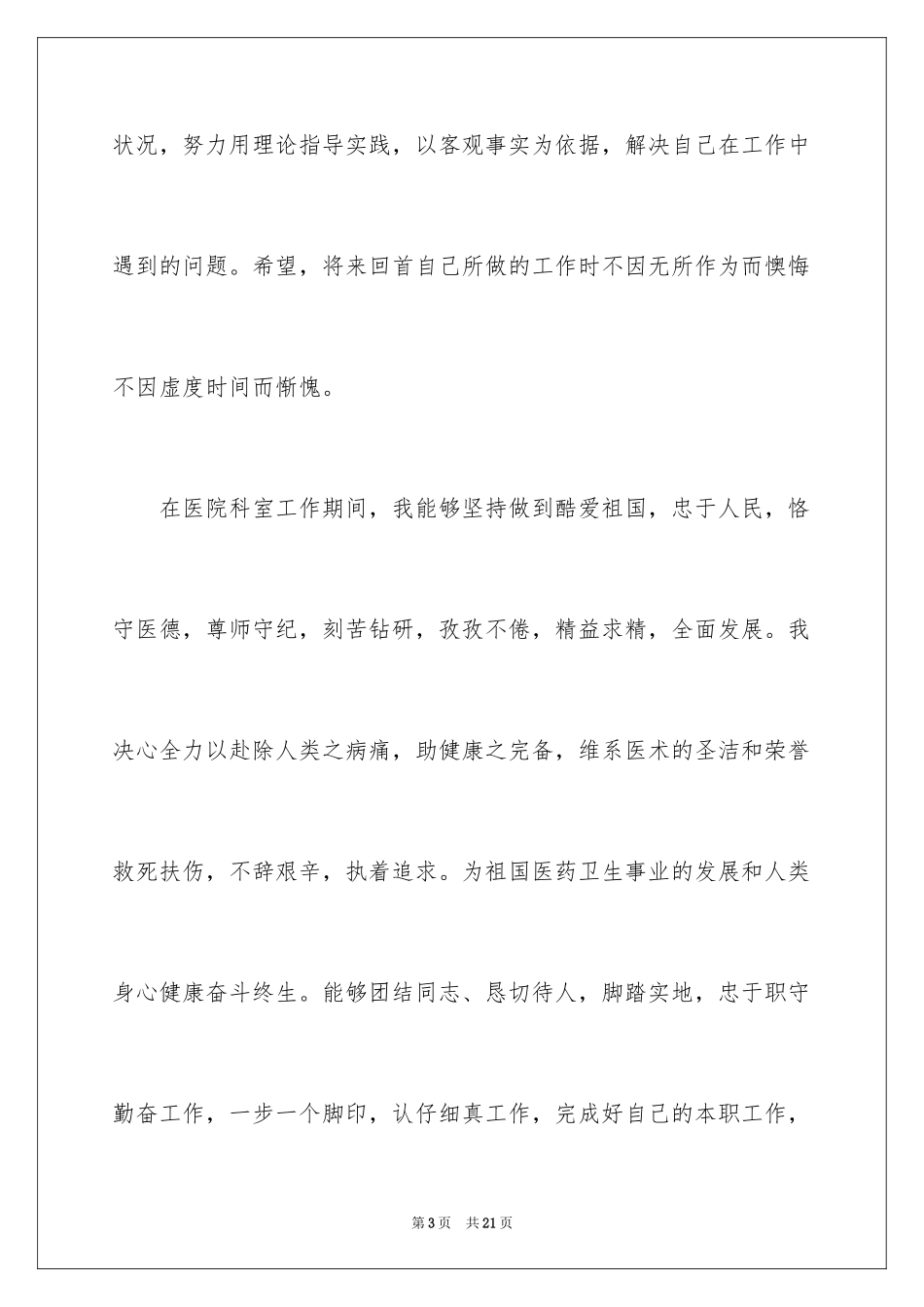 2024个人医生述职报告_25_第3页