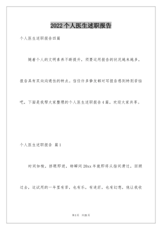 2024个人医生述职报告_25