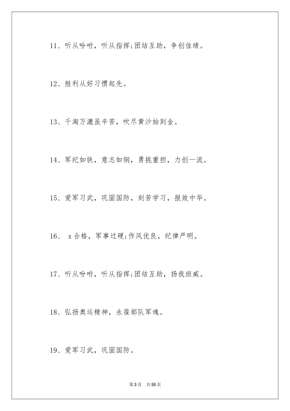 2024军训横幅标语_第3页