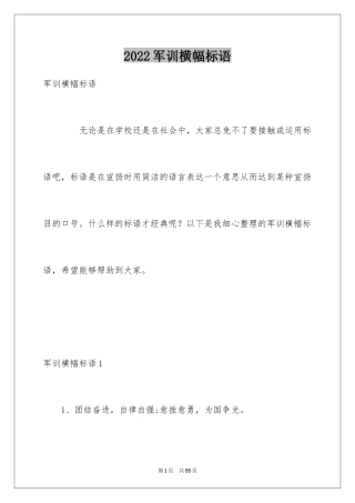 2024军训横幅标语