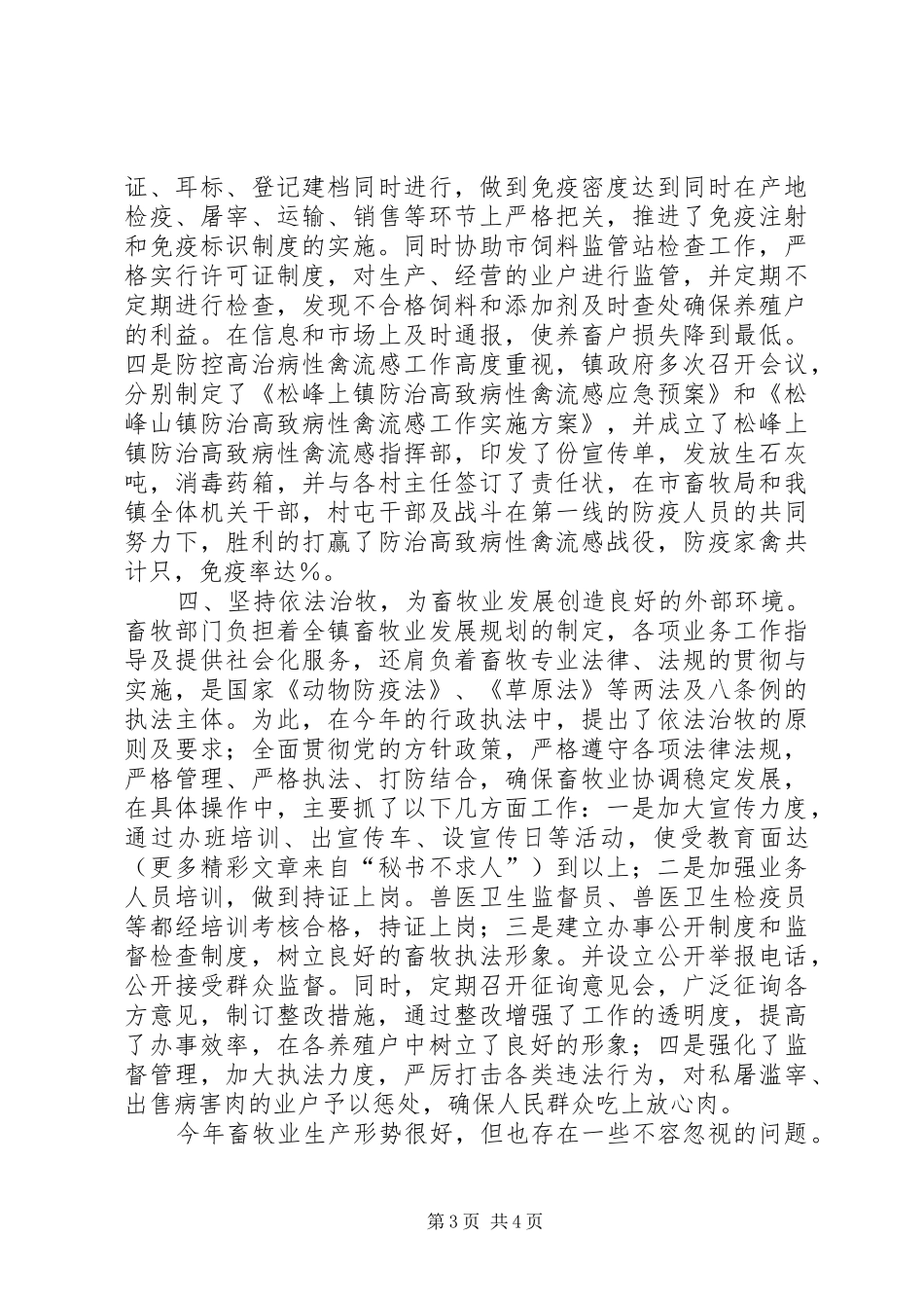 ××年畜牧工作总结 _第3页
