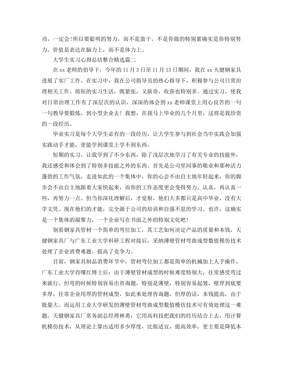 大学生实习参考心得总结整合 _第2页