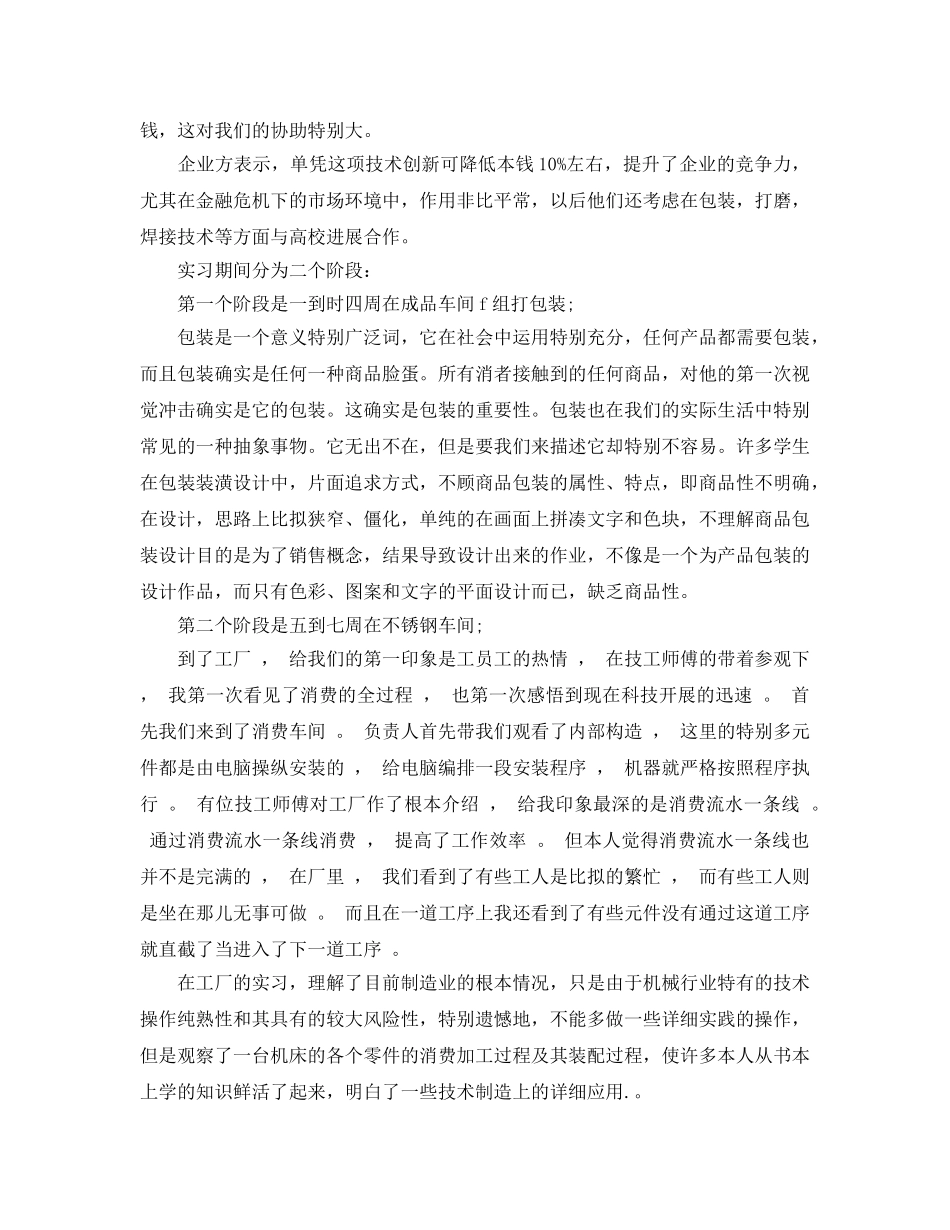 大学生实习参考心得总结整合 _第3页