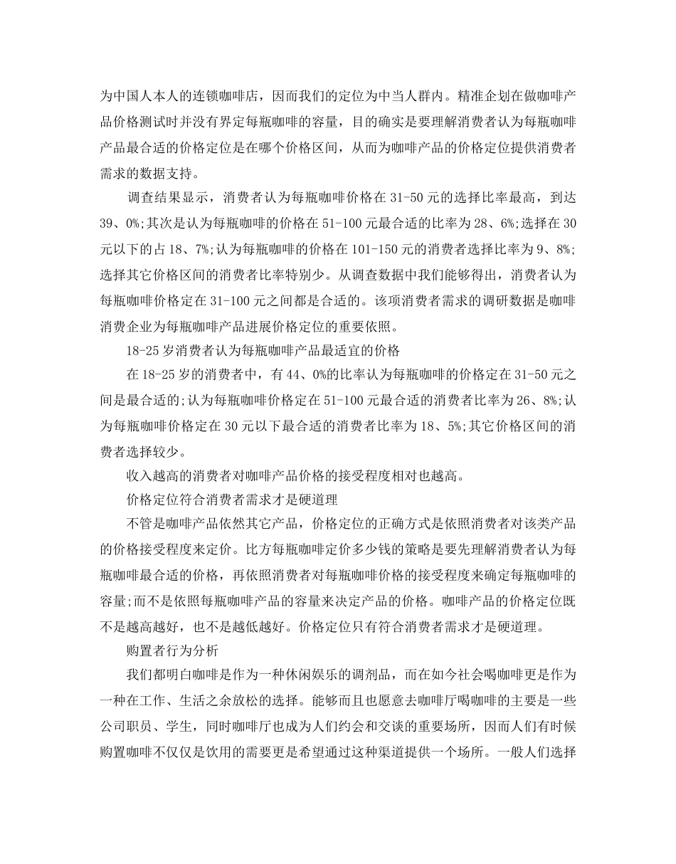 咖啡店创业参考计划书范例 _第3页