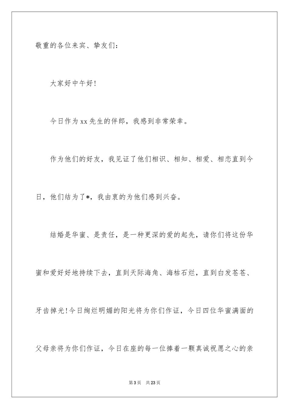 2024婚礼伴郎致辞_2_第3页