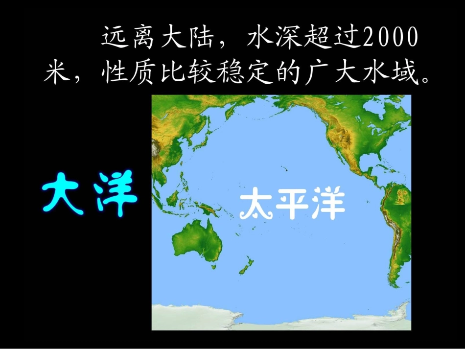 大洲和大洋（二）_第3页