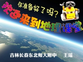 大洲和大洋（二）