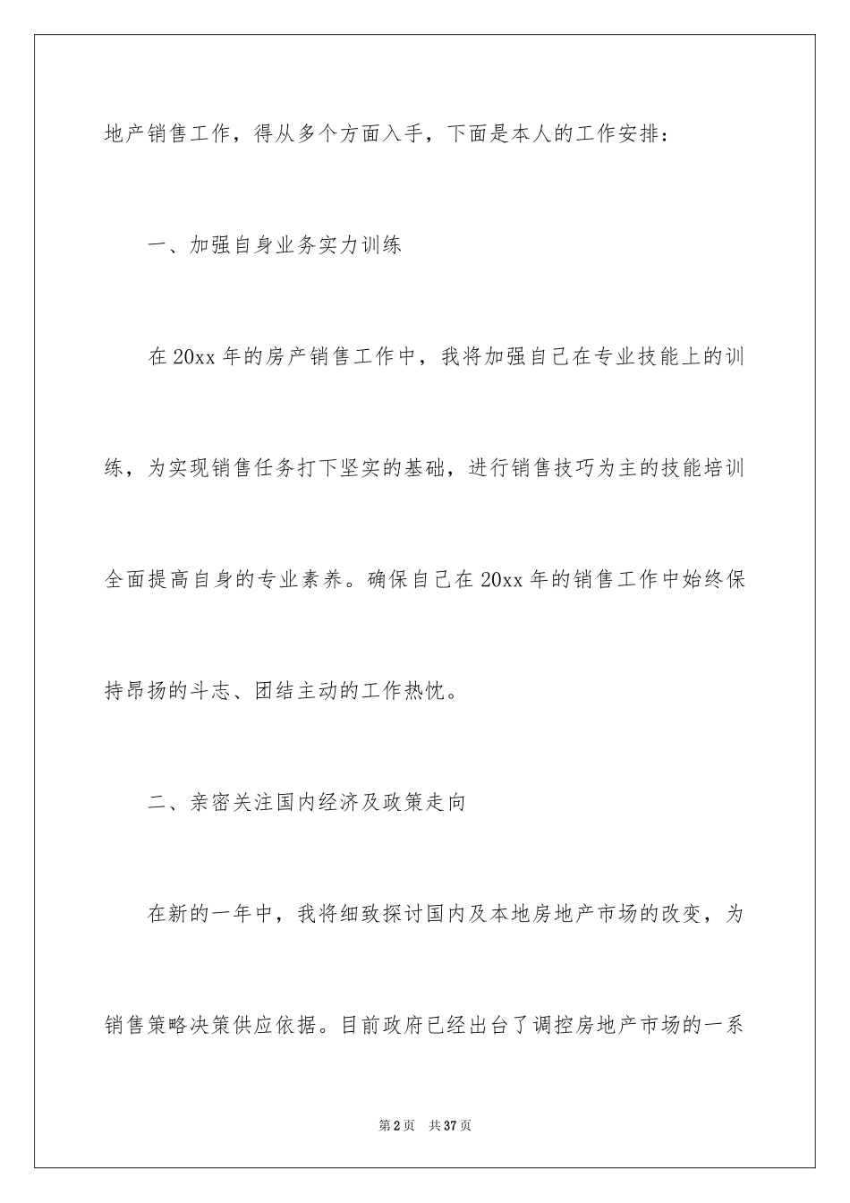 2024地产员工工作计划_2_第2页
