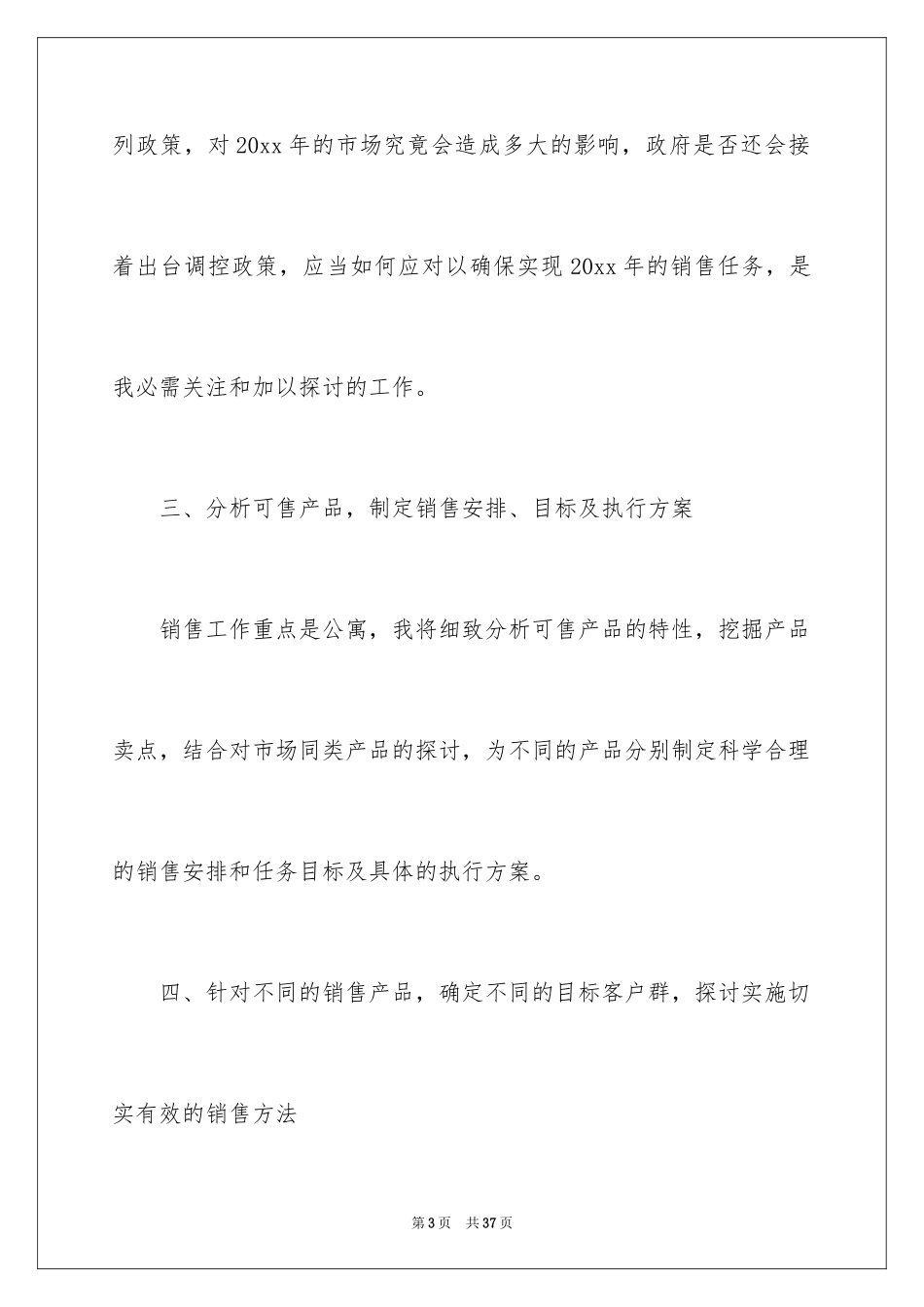 2024地产员工工作计划_2_第3页