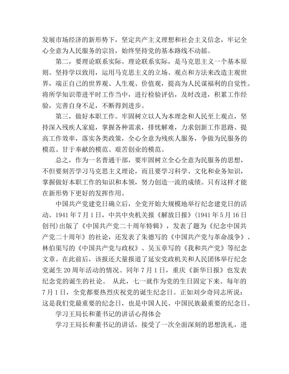 教育局局长先进学典型心得体会 _第2页