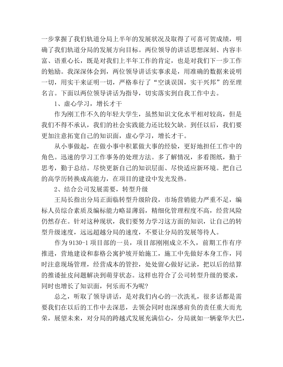 教育局局长先进学典型心得体会 _第3页