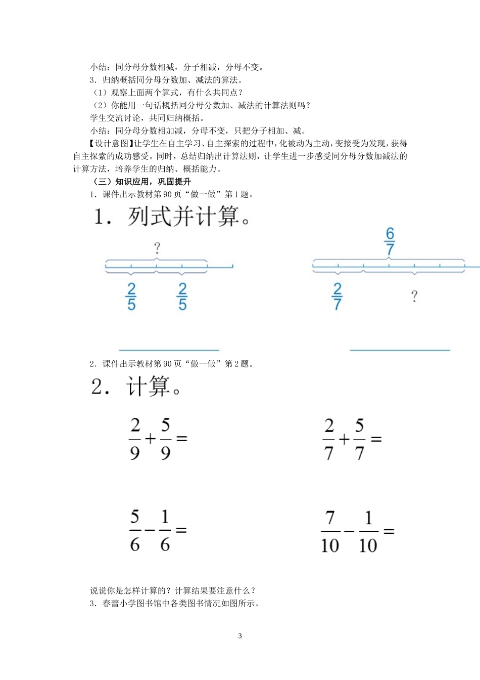 《同分母分数加、减法》教学设计_第3页