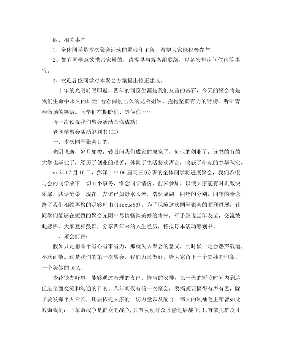 老同学聚会活动策划范文4篇 _第2页