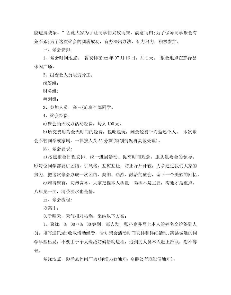 老同学聚会活动策划范文4篇 _第3页