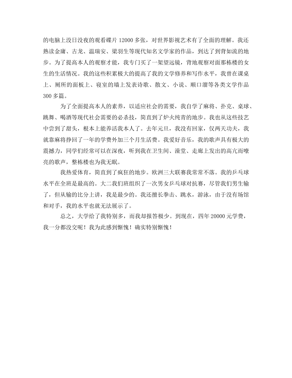 大学生自我鉴定参考娱乐版 _第2页