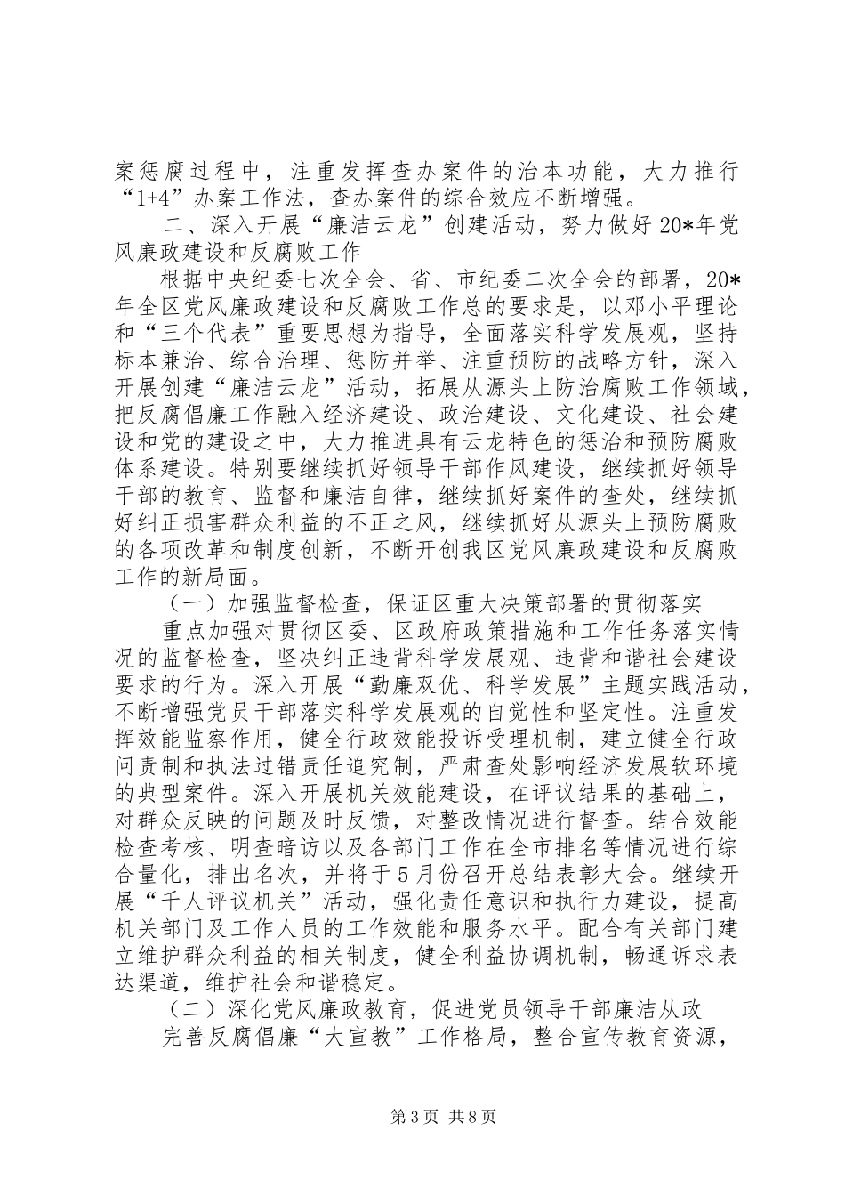全区党的建设会议上的讲话发言_第3页