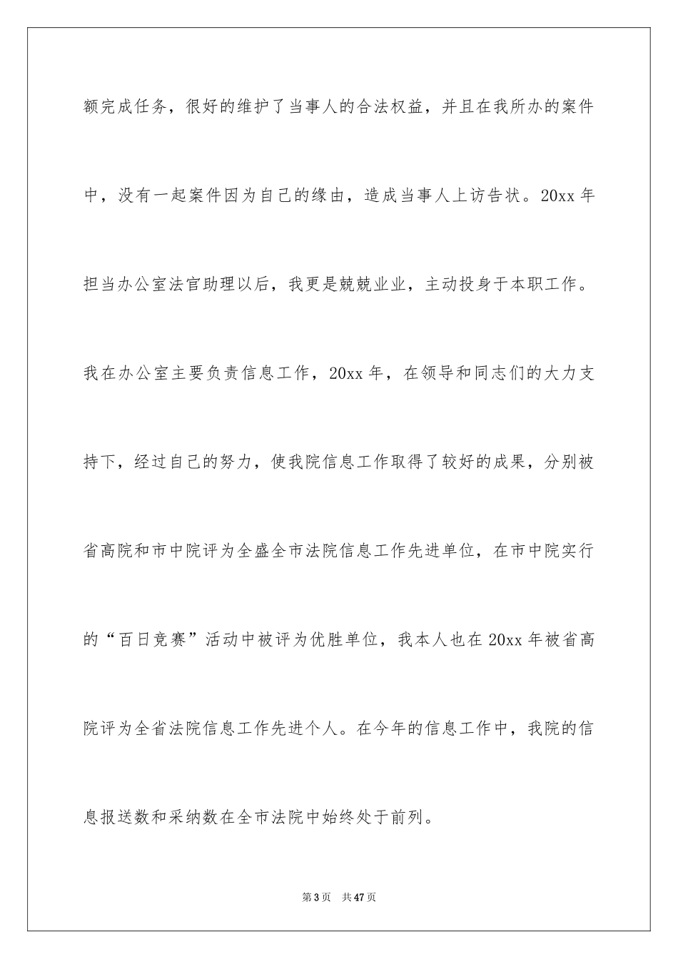2024中层干部竞聘演讲稿_21_第3页
